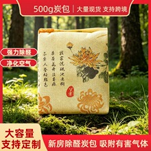 500g印花除甲醛神器活性炭包新房急入住快速除醛去味全屋净化