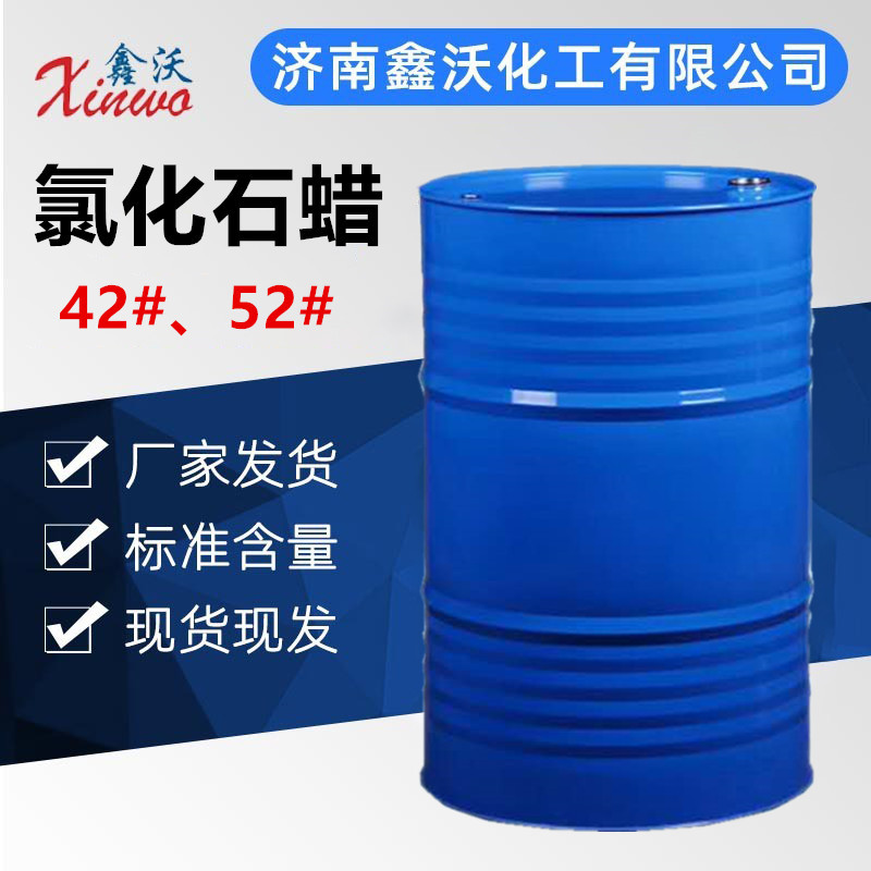 现货42#52#鲁西氯化石蜡 橡胶塑料增塑剂工业级阻燃剂氯化石蜡