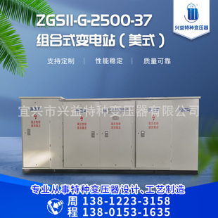 Zgs11-G-2500/35 Box-Type Transformer Combined Transformer American Transformer Custom Jiangsu Quan