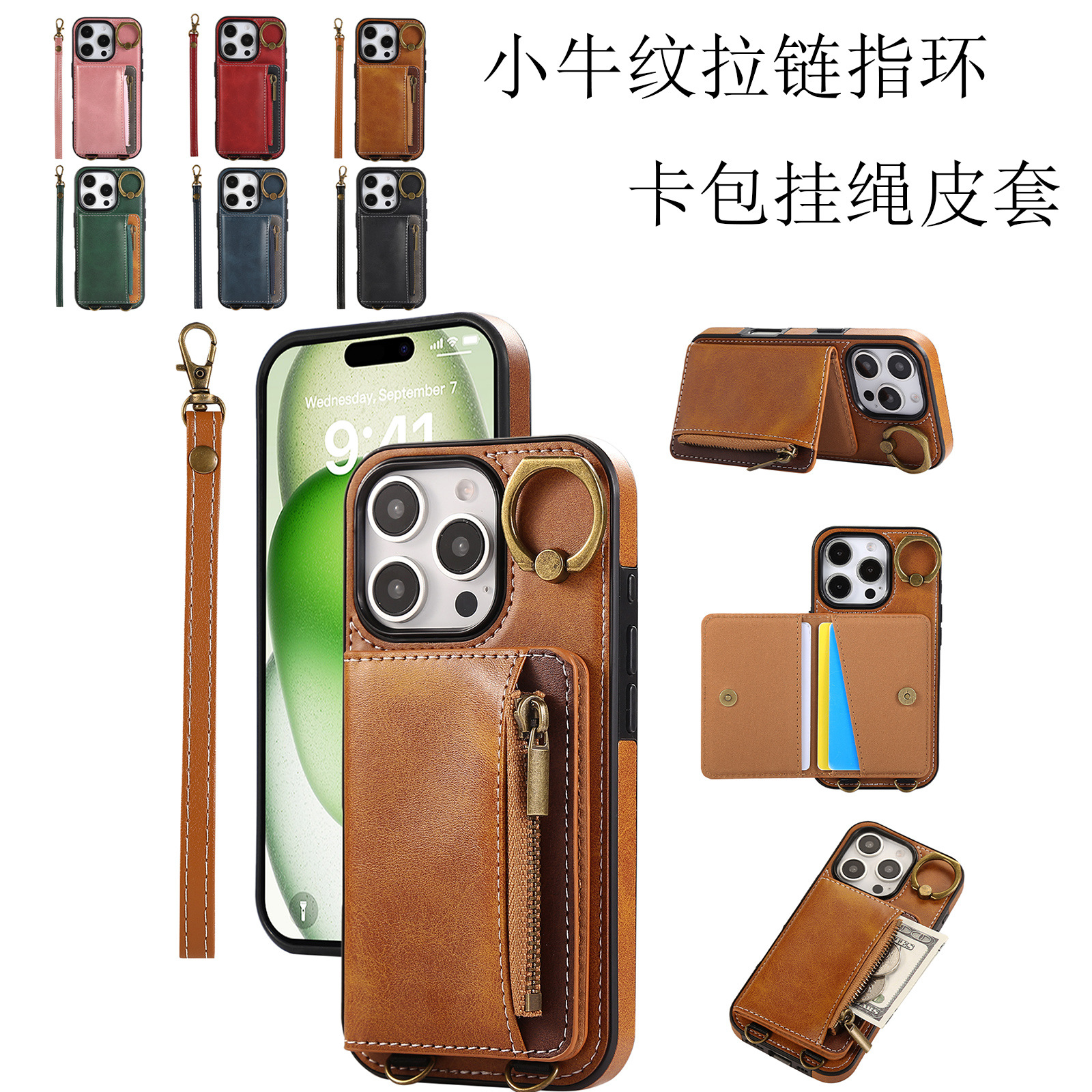 Suitable for iPhone 16 Plus/17, calfskin zipper ring card holder, leather case, 15 Pro Max lanyard phone case