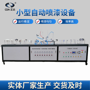 Small Automatic Spray Painting Equipment Full Automatic Spraying Machine for Auto Parts Home Appliance Shell Hardware Parts