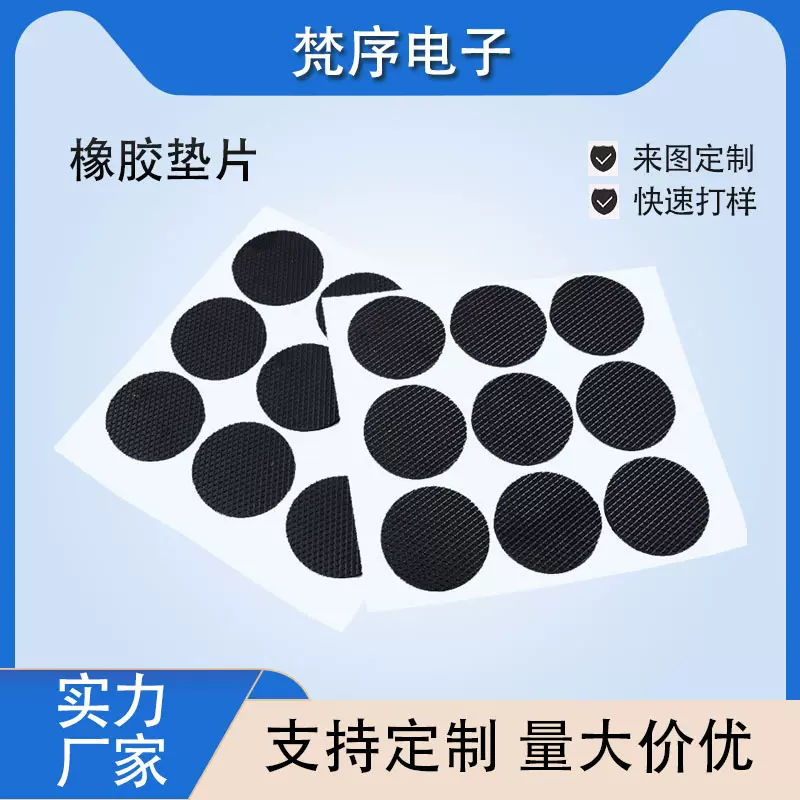 厂销定制黑色橡胶脚垫圆型垫片自粘防滑减震硅胶模切带背胶带胶
