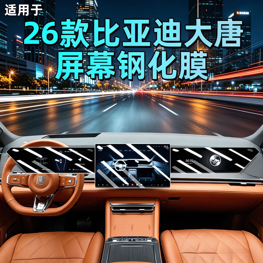 Suitable for 26 Byd Datang Ev Models, Screen Tempered Film, Navigation Center Console Display Screen Interior Protection Film