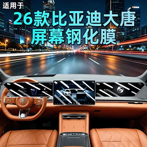 Suitable for 26 Byd Datang Ev Models, Screen Tempered Film, Navigation Center Console Display Screen Interior Protection Film