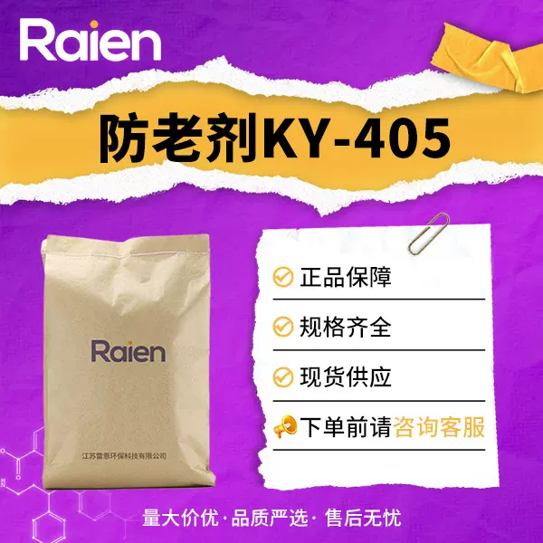 防老剂KY-405 10081-67-1 4,4'-二(苯基异丙基)二苯胺 抗氧剂