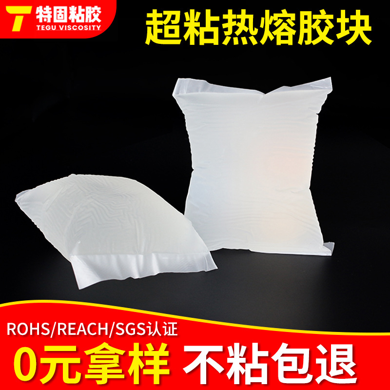 高粘纸箱纸板盒热熔胶 手提袋书型盒压敏胶 块包装彩盒热熔胶厂家