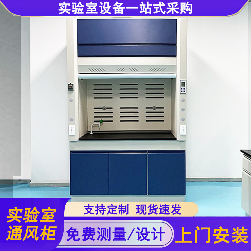 实验室通风柜全钢通风橱净气型pp排风柜落地式抽气柜通风系统