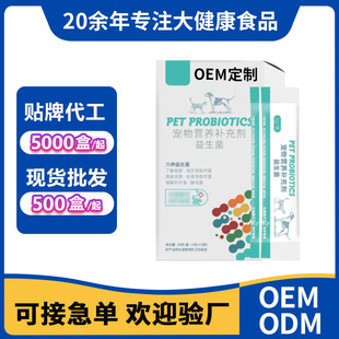 Pet Nutritional Supplements, Pet Gastrointestinal Probiotics Manufacturers, Oem Oem Probiotics Customization by Box