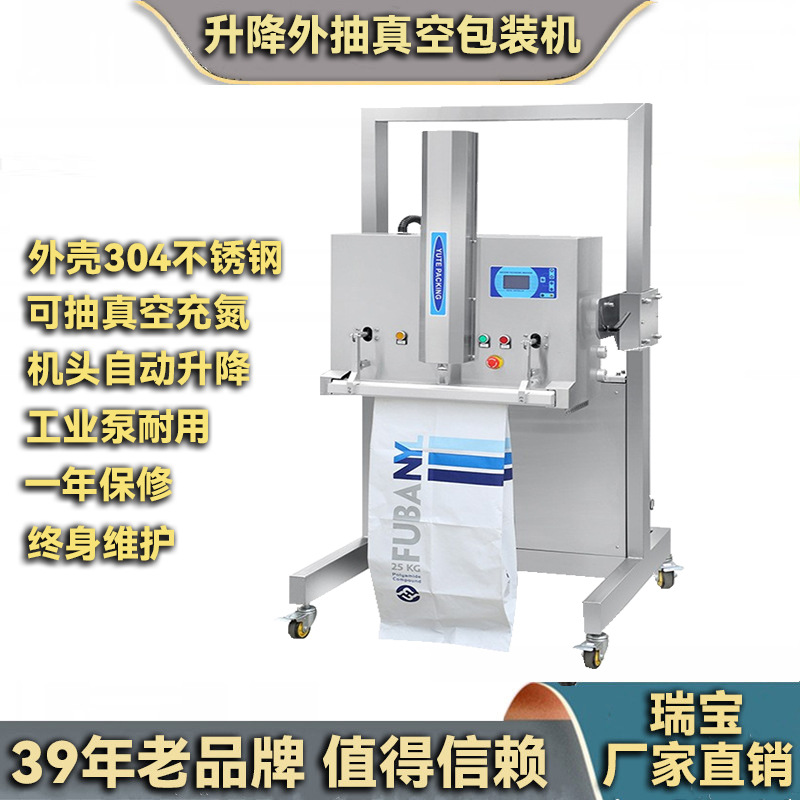 瑞宝供应自动升降立式外抽真空包装机化工原料 粉末充氮气封口机