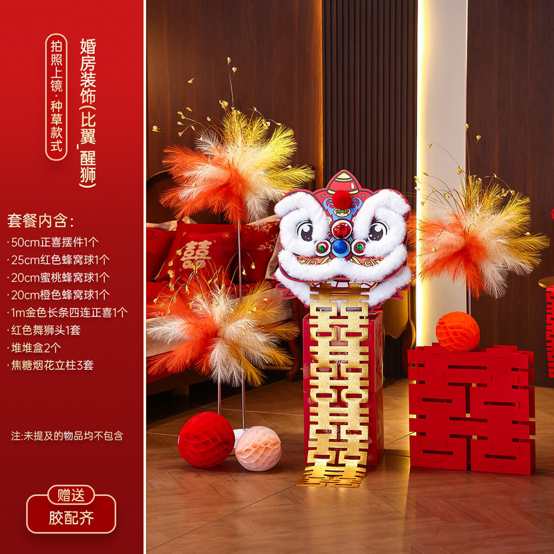 婚房布置套装醒狮摆件结婚礼女方客厅卧室晨袍拍照道具背景墙装饰|undefined