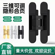 厂家直销三维隐形门合页内外开门暗藏折叠门合页三维可调木门合页