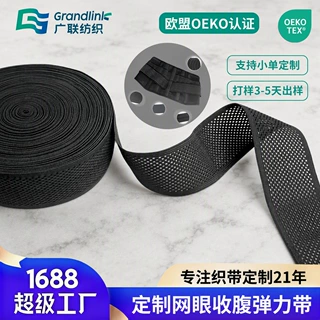 OEKO-TEX扣眼网眼松紧带定制蜂窝带孔透气护腰收腹橡筋弹力带