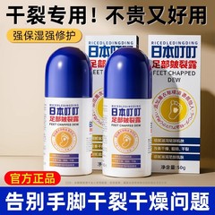 日本叮叮足部皴裂膏凝露脚后跟干裂修复霜防龟裂口手皲裂滋润保湿