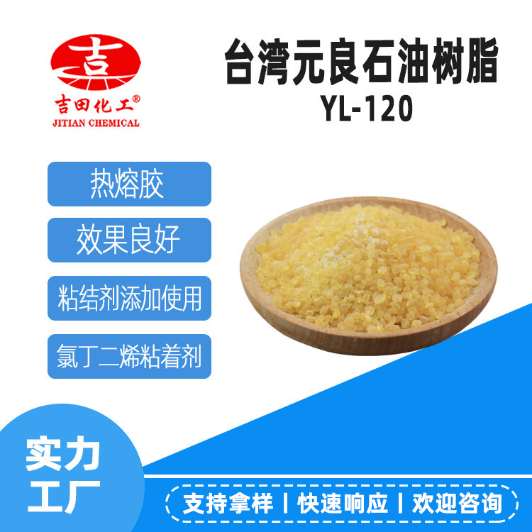 热销石油树脂F-120提高剥离力持粘性稳定压敏胶油墨改质剂用样品1