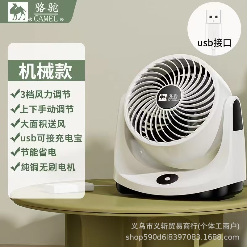 Ventilador de circulación USB de camello transfronterizo ventilador eléctrico doméstico ventilador de piso vertical ventilador silencioso ventilador de convección de viento grande