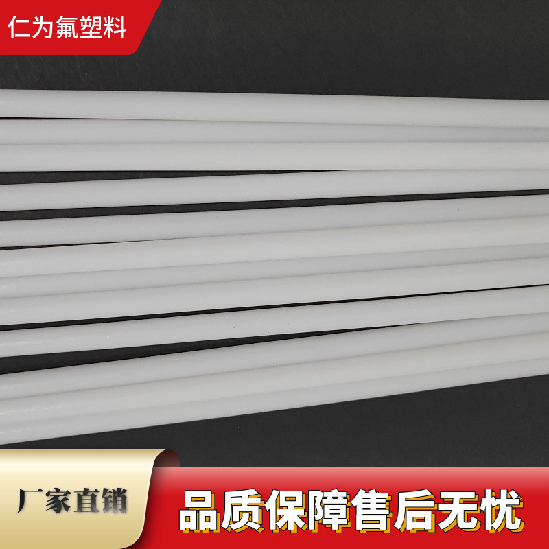 聚四氟乙烯棒 厂家销售白色耐温铁氟龙棒 直径10*1000毫米 现货