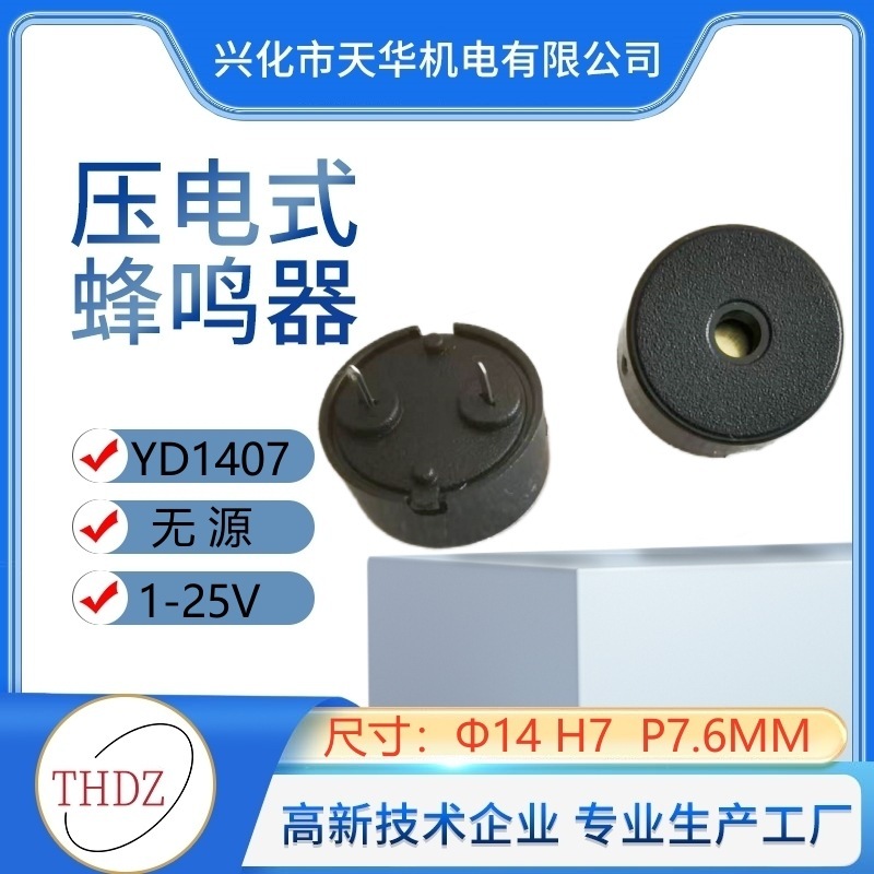 パッシブ1407圧電式ブザー機械リモコンタッチボタン音14 × 7mm直挿平針ブザー|undefined
