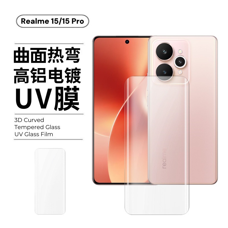 Aplicable a la película templada realme15pro de alta definición de vidrio curvo UV protector de pantalla realme15 película de lente