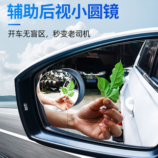 Car borderless small round mirror 360 degree reversing blind spot mirror convex mirror rear view rotating mirror glass small round mirror