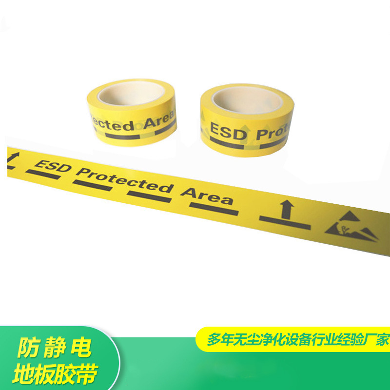 F静电区域警示地板胶带