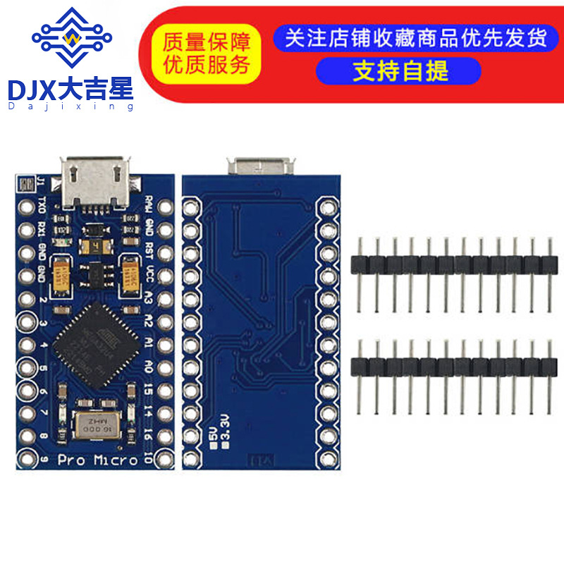 Pro Micro开发板 ATMega32U4 5V/16M