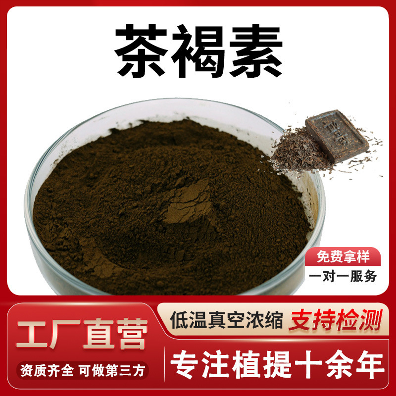 Tea Polyphenols 40%-98% Pu'Er Tea Extract Tea Pigment Powder Water-Soluble Food-Grade Raw Material Genuine Product from the Manufacturer Tea Polyphenols 40%-98% Pu'Er Tea Extract Tea Pigment Powder Water-Soluble Food-Grade Raw Material Genuine Product from the Manufacturer