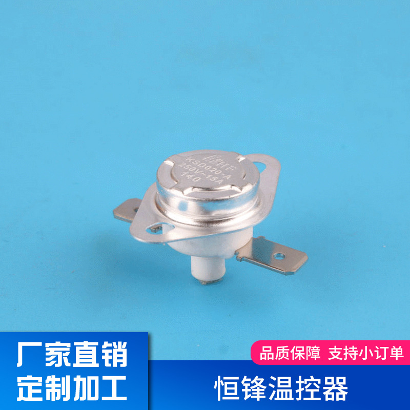 常开型突跳式温控器KSD020手动复位突跳式温控器开关器械温度保护