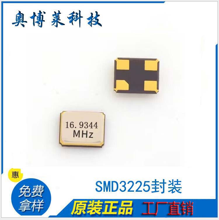 16.9344M3225晶振耐高温金属滚边焊工业级正品