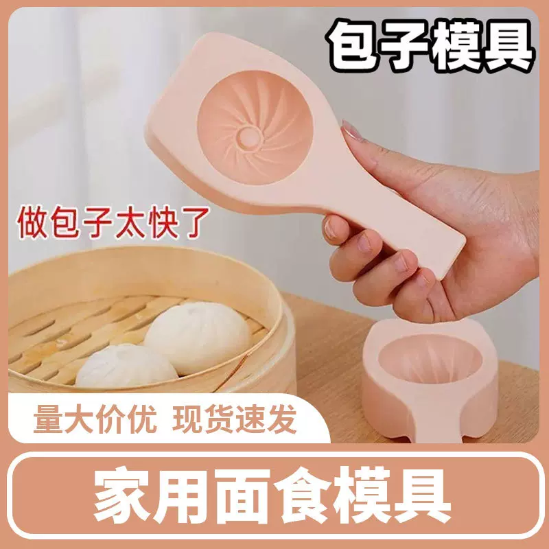 手工包子模具花样早餐包工具包子模具馒头菜包多功能面食面点工具