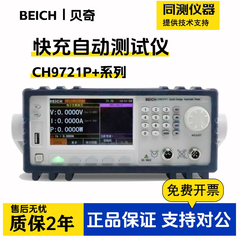 Автоматический цифровой тестер нагрузки для быстрой зарядки мобильных телефонов Becky CH9721P+CH9723P+CH9733P+многопротокольный