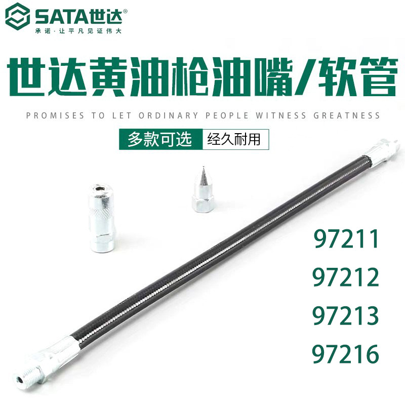 世达97211 97212 97213 97216黄油枪尖油嘴油咀油咀头油嘴头配件