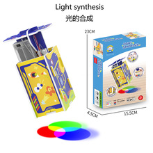 跨境科学小制作stem小学生幼儿园教具儿童玩具材料包DIY光的合成