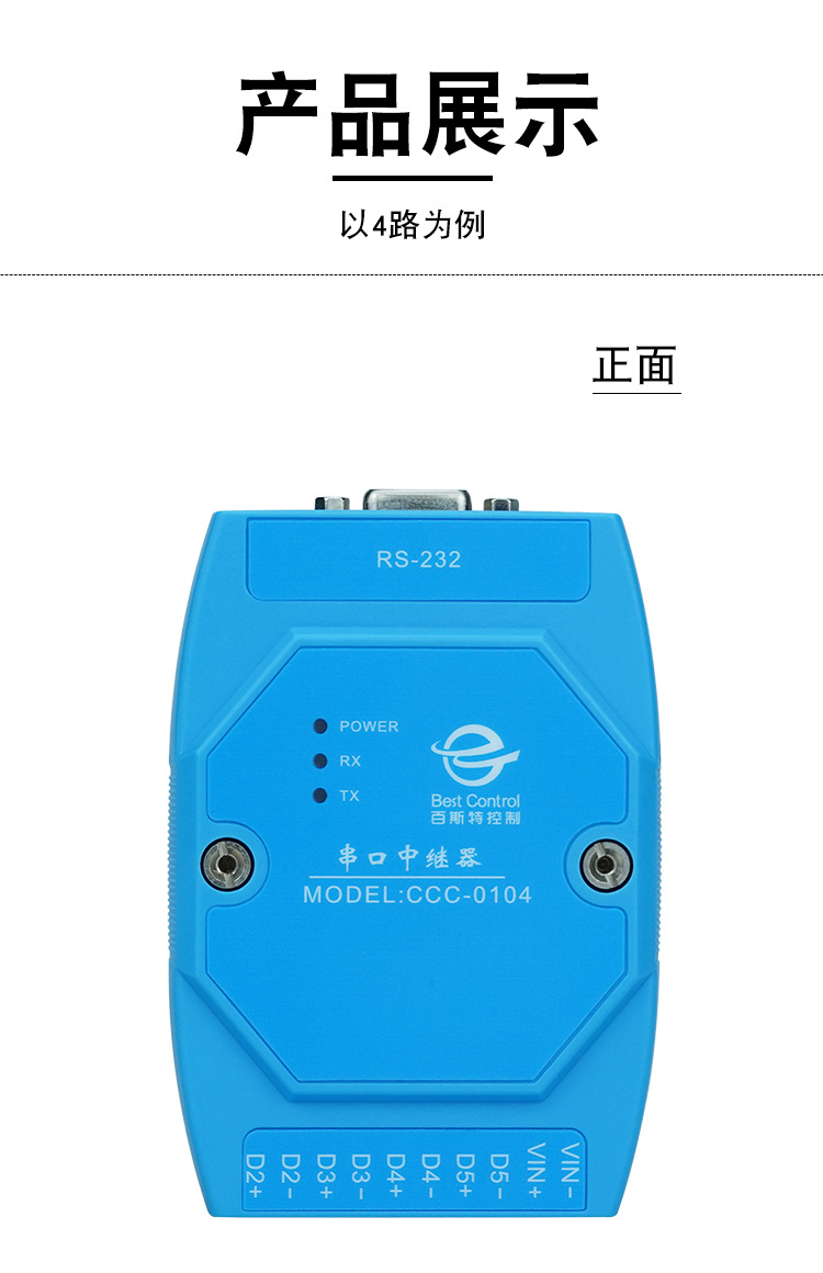 CCC-0104(232转485-2路-4路)_09.jpg