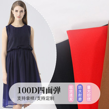 四面弹100d全涤服装里布面料供应家纺时装连衣裙涤纶布衬衣薄款