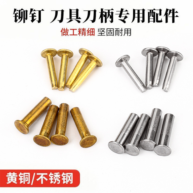 黄铜空心铆钉对敲子母不锈钢钉菜刀手柄通用铜钉手工刀具配件批发