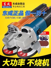 东成角磨机磨光机手磨机磨角手砂轮打磨角膜电动切割东城工具正品
