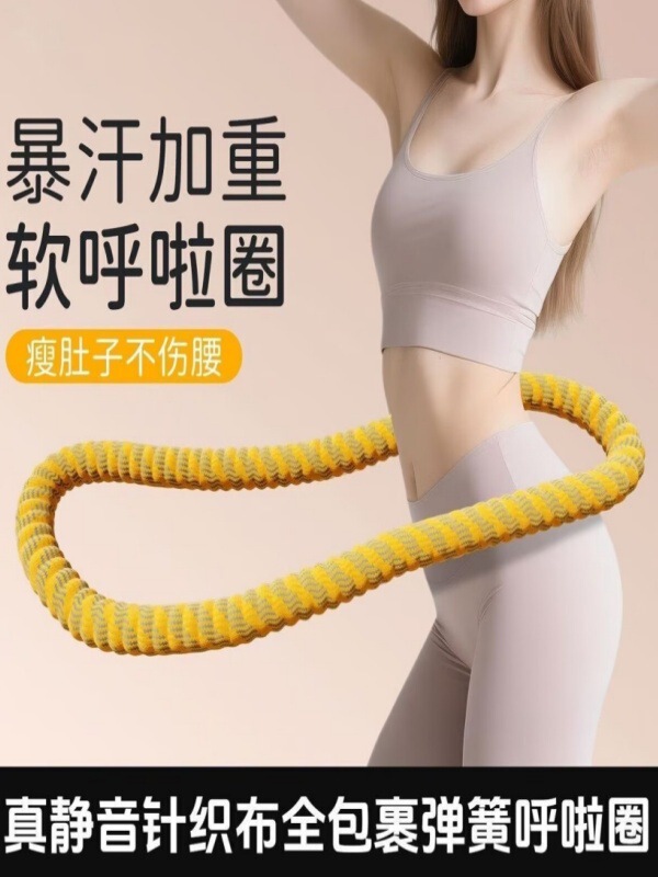 二代静音呼啦圈收腹瘦肚子减小腹室内健身器材软体静音弹簧呼啦圈|undefined