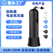 电动洗耳器加热款家用防水便携式充电洁耳器小巧迷你冲耳器跨境