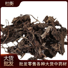杜衡/马辛/南细辛//马蹄香/马蹄细辛杜衡大货批发500克初级农产品