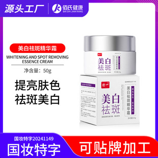 Special Whitening and Freckle Removal Essence Cream, Freckle Removal Cream, Whitening, Melanin Removal, Chloasma Removal, Age Spots Removal Cream, Douyin