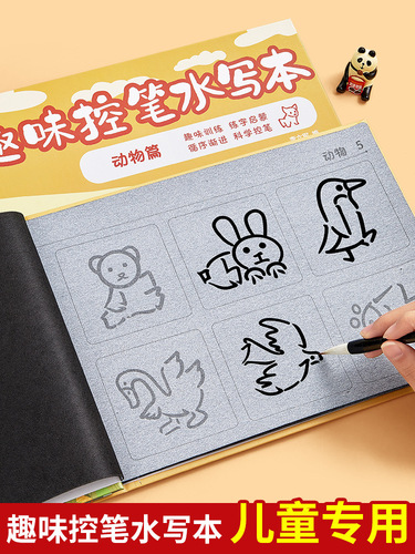 Toddlers and children control pen fun water writing cloth soft pen beginner's entry set tracing red imitation Xuanwan times water writing book