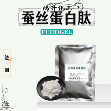 法国天然蚕丝蛋白粉 (丝肽粉) 保湿光滑细腻红润肌肤1KG起订