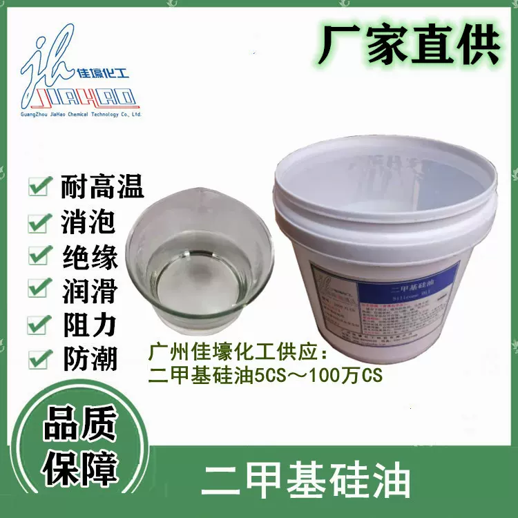 透明二甲基硅油工业润滑油消泡剂脱模油油浴硅油耐高温粘度