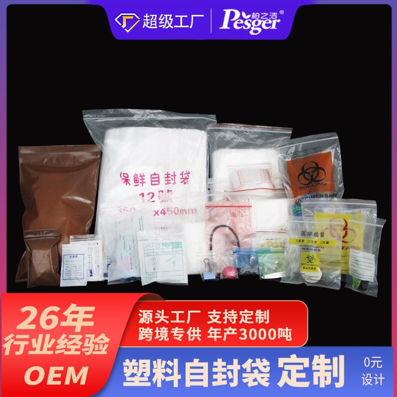 厂家定制加厚LDPE自封袋 透明密实袋 食品密封袋 自粘骨条夹链袋