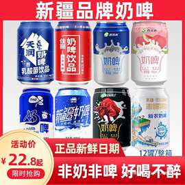 新疆特产奶啤天润西域春南达佳丽新农罐装整箱乳酸菌牛奶饮批发