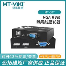 迈拓VGA网线延长器转rj45网口50米100米200米信号放大器kvm延长器