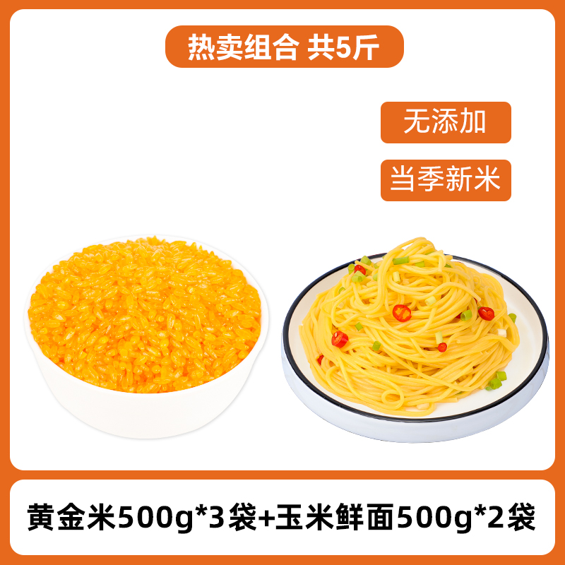 황금쌀 500g*3봉 + 신선한 옥수수면 500g*2봉 [핫세일 총 2.5kg종]