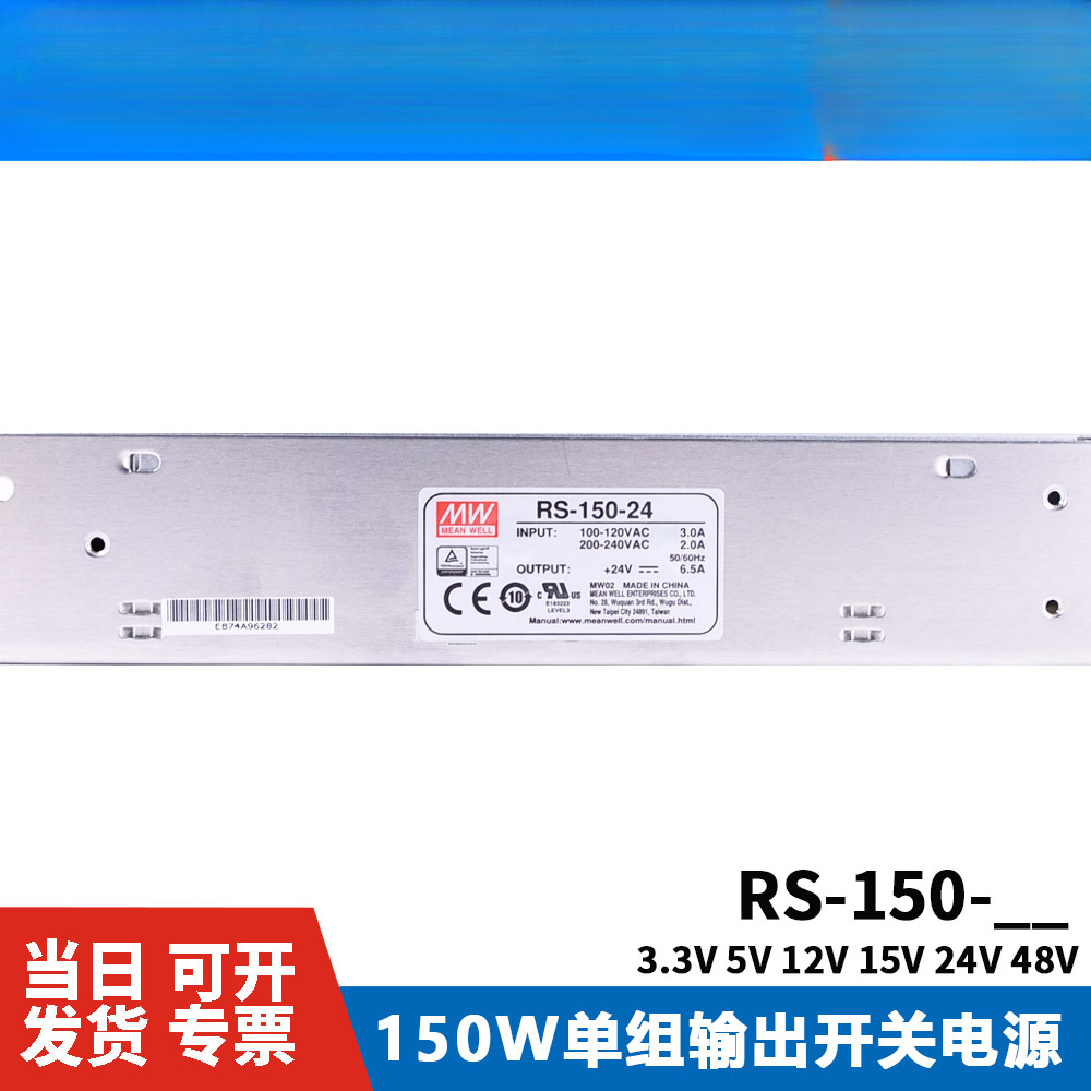Fuente de alimentación de conmutación Mingwei de Taiwán RS-150-3.3V5V12V15V24V48 150W para NES