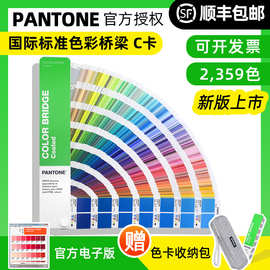 新版PANTONE潘通RGB/CMYK 国际标准通用彩通色彩桥梁C色卡GG6103B