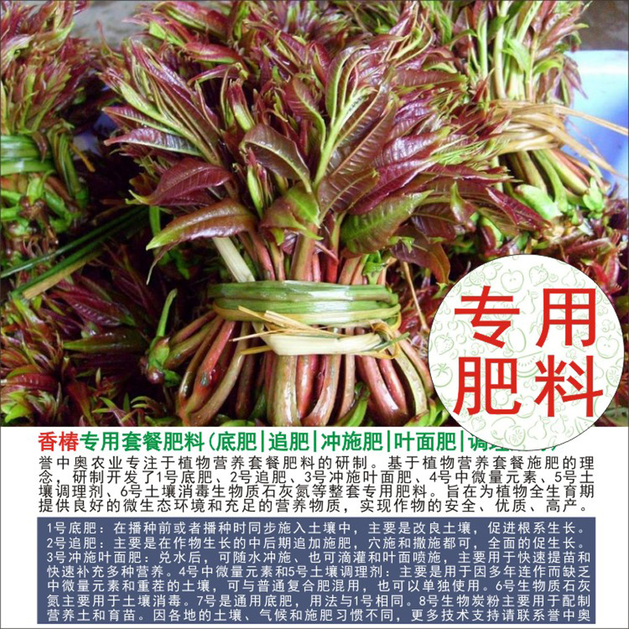 1-50斤誉中奥香椿专用有机肥复合肥底肥追肥叶面肥冲施肥水溶肥